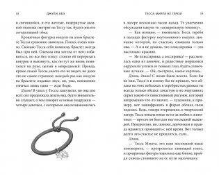 Тесса Мията не герой фото книги 5