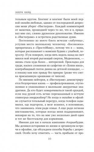 Одним лайком меньше фото книги 11