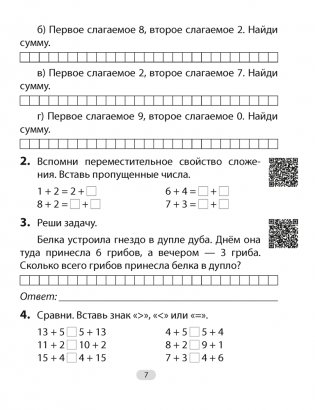 Математика. 2 класс. Увлекательная считалочка фото книги 5