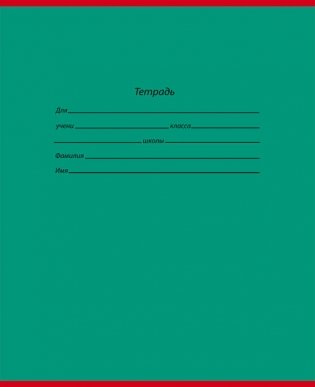 Тетрадь "Школьная классика", А5, 18 листов, клетка фото книги