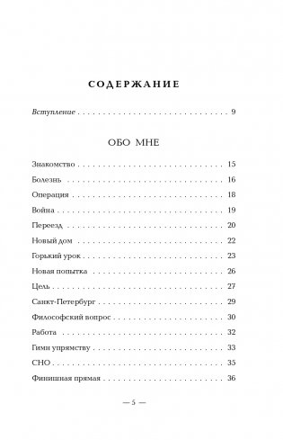 Я хирург. Интересно о медицине от врача, который уехал подальше от мегаполиса фото книги 6
