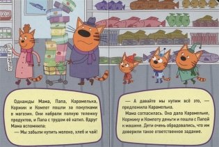 Поход в магазин фото книги 2