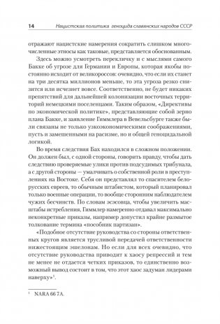 Нацистский геноцид славян и колониальные практики фото книги 12