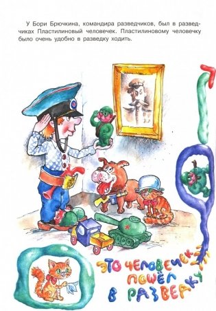 Пластилин идет в разведку (для детей 5-7 лет) фото книги 2