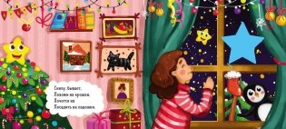 Зимняя сказка. Про звёздочку фото книги 2