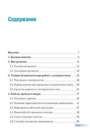 Большая энциклопедия электрика фото книги 2