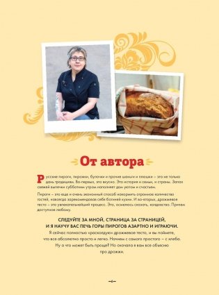 Любимые русские пироги фото книги 7