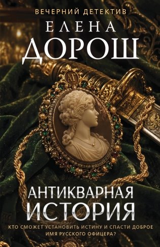 Антикварная история фото книги
