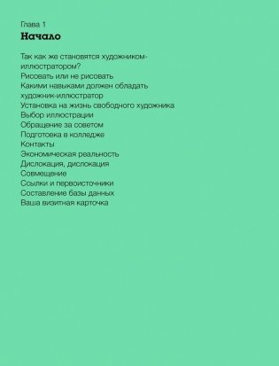 Профессия: художник-иллюстратор фото книги 11