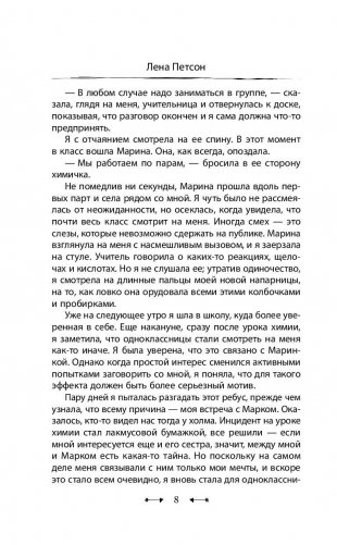 У Ромео нет сердца фото книги 9