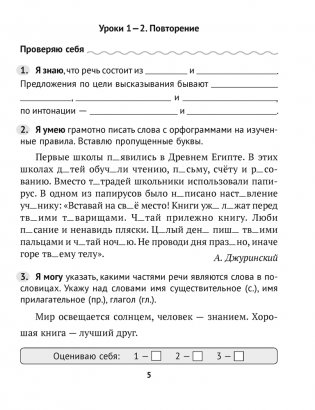 Русский язык без ошибок. 4 класс фото книги 2