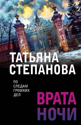 Врата ночи фото книги