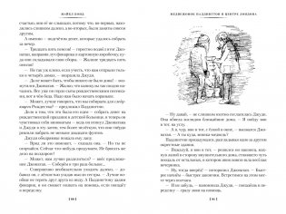 Медвежонок Паддингтон и его звёздный час. Все приключения знаменитого медвежонка. Книга 2 фото книги 9