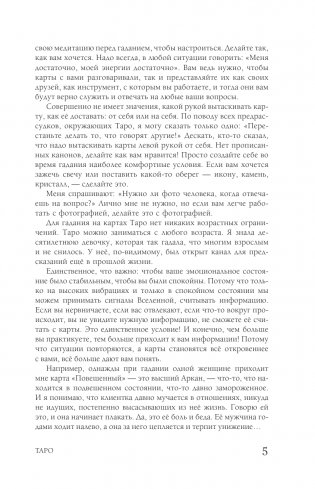 Таро: практики прогнозирования фото книги 6
