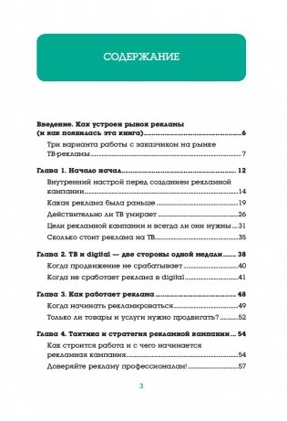 Котенок, ребенок и голая женщина. Психология влияния рекламы фото книги 10