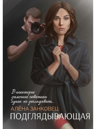 Подглядывающая фото книги