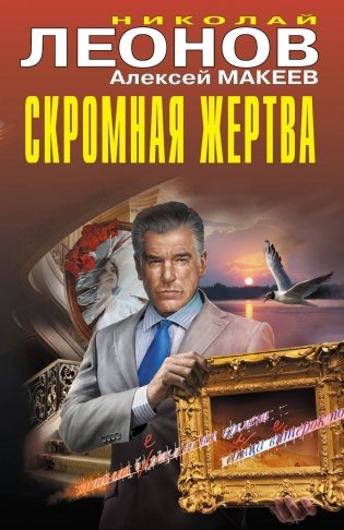 Скромная жертва фото книги