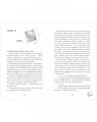 Вселенная под небом Парижа. Шестое чувство фото книги 3