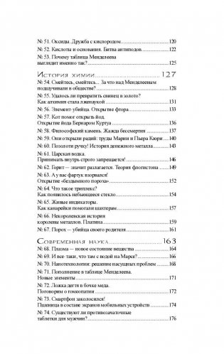 99 секретов химии фото книги 5