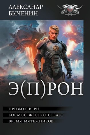 Э(П)РОН фото книги