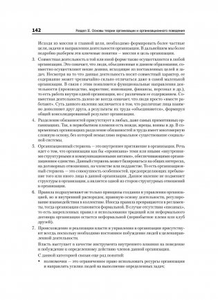 Теория менеджмента. Учебник для вузов. Стандарт 3-го поколения фото книги 7