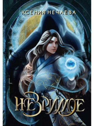 Незримое фото книги