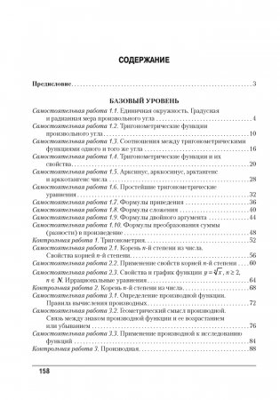 Алгебра. 10 класс. Самостоятельные и контрольные работы. ГРИФ фото книги 7