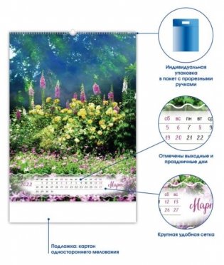 Романтика сада. Календарь настенный на 2022 год фото книги 4