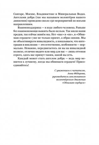 Дневники. Реальные истории мам и пап особенных детей фото книги 6