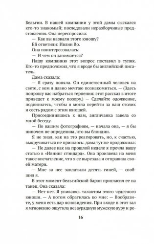 Когда шагалось нам легко. Жизнь в пяти путешествиях фото книги 14
