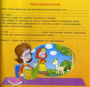 Фотоальбом-анкета "Мой Детский Сад" фото книги 6