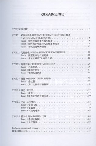 Китайский язык. Научно-технический перевод. Учебное пособие фото книги 2