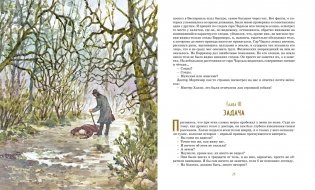 Собака Баскервилей фото книги 4