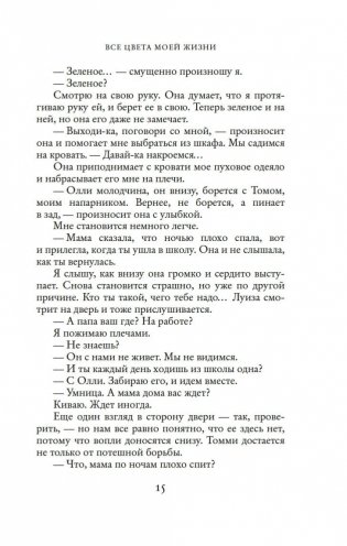 Все цвета моей жизни фото книги 13