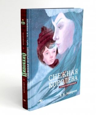 Шедевры детской литературы (комплект из 2-х книг) фото книги