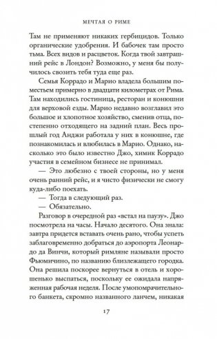 Мечтая о Риме фото книги 14