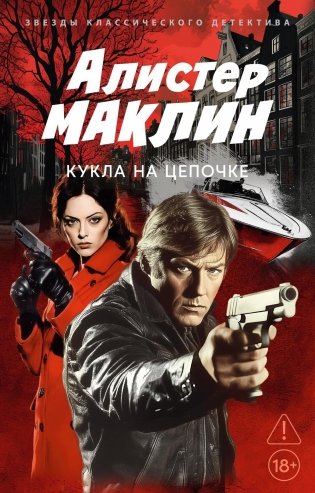 Кукла на цепочке фото книги