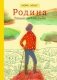 Родина. Немецкий семейный альбом: графическое эссе фото книги маленькое 2