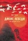 Дикие лебеди. Три дочери Китая: роман фото книги маленькое 2
