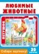Собери картинку! Любимые животные фото книги маленькое 2