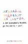 Дедлайны подождут до завтра. Скетчбук карманный с подложкой (А6, 32 л., вертикальный на пружине) фото книги маленькое 2