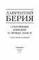Сокровенные дневники и личные записи. Самое полное издание фото книги маленькое 5