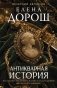 Антикварная история фото книги маленькое 2