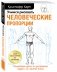 Учимся рисовать человеческие пропорции фото книги маленькое 3
