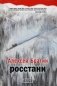 Росстани фото книги маленькое 2