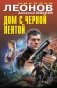 Дом с черной лентой фото книги маленькое 2