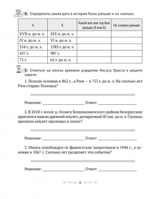 Тетрадь по истории Древнего мира. 5 класс. В двух частях. Часть 1 фото книги 5