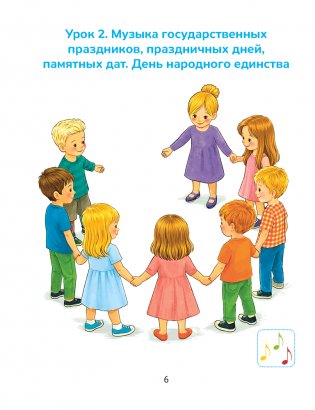 Музыка. 1 класс. Рабочая тетрадь фото книги 5