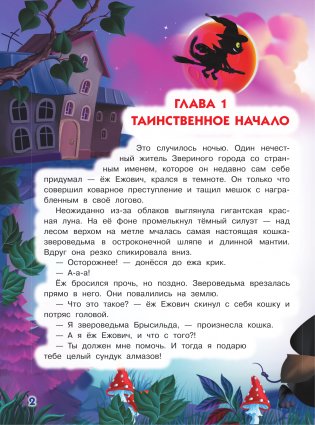 Кот да Винчи. Тайна ежа Ежовича фото книги 3