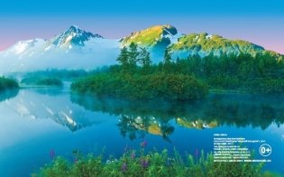 Календарь квартальный на 2018 год "Пейзаж. Горы" (КР30-18014) фото книги